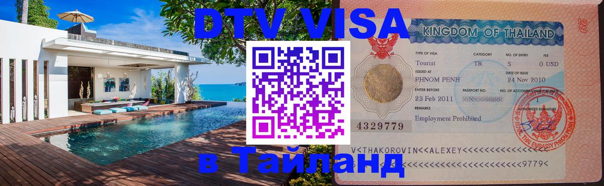 Сколько стоит DTV виза — актуальные цены, оформление даже без документов - 
